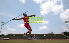 【中国体彩网】胜利主帅呼吁，为保C罗身体状况，应专注沙特本土赛事