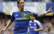 中国体彩：三镇变阵4231战术遭泰山赛前洞悉，山东队何以无法重演2021年夺冠辉煌？