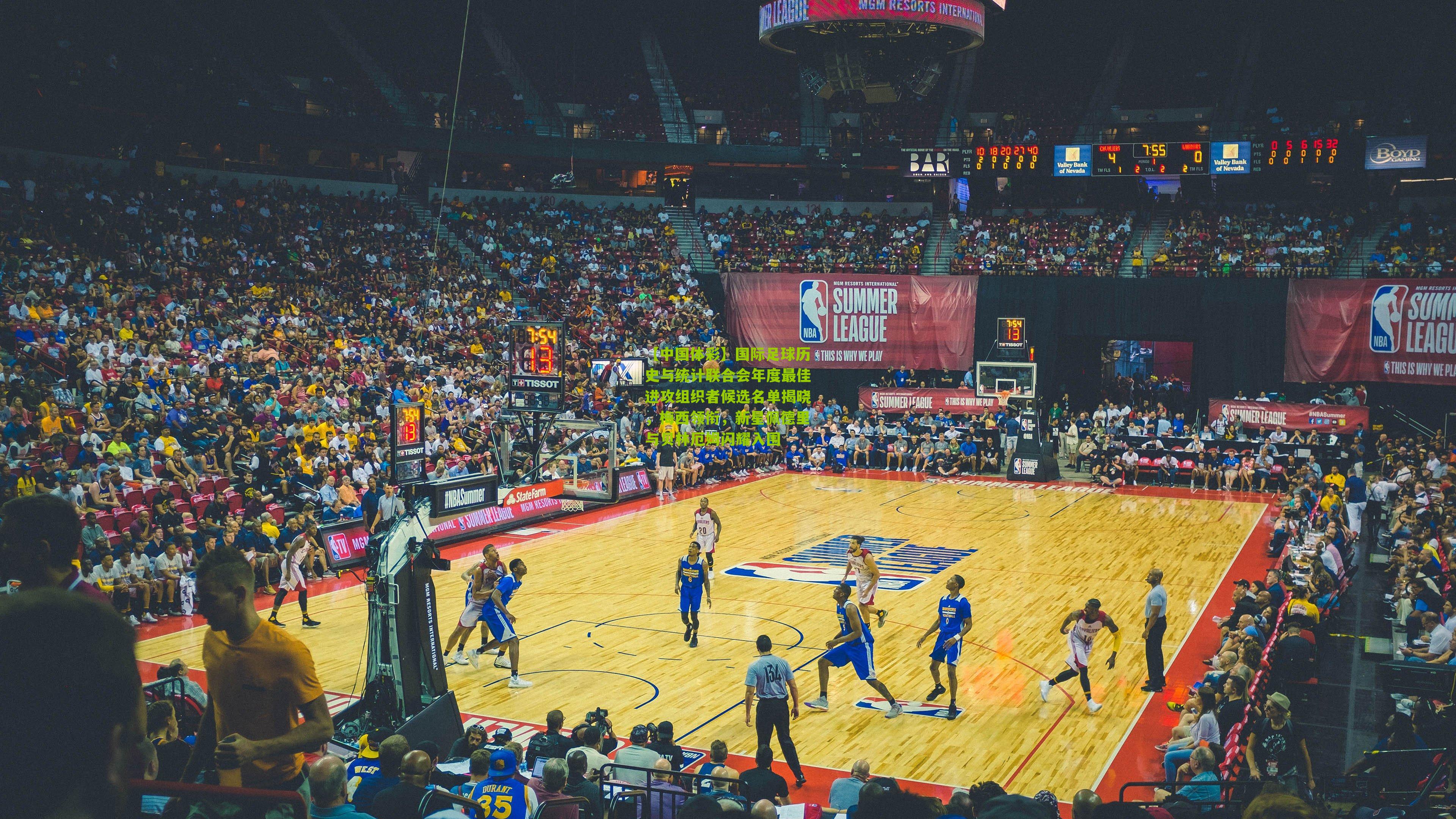 国际足球历史与统计联合会年度最佳进攻组织者候选名单揭晓,梅西领衔,新星佩德里与贝林厄姆闪耀入围