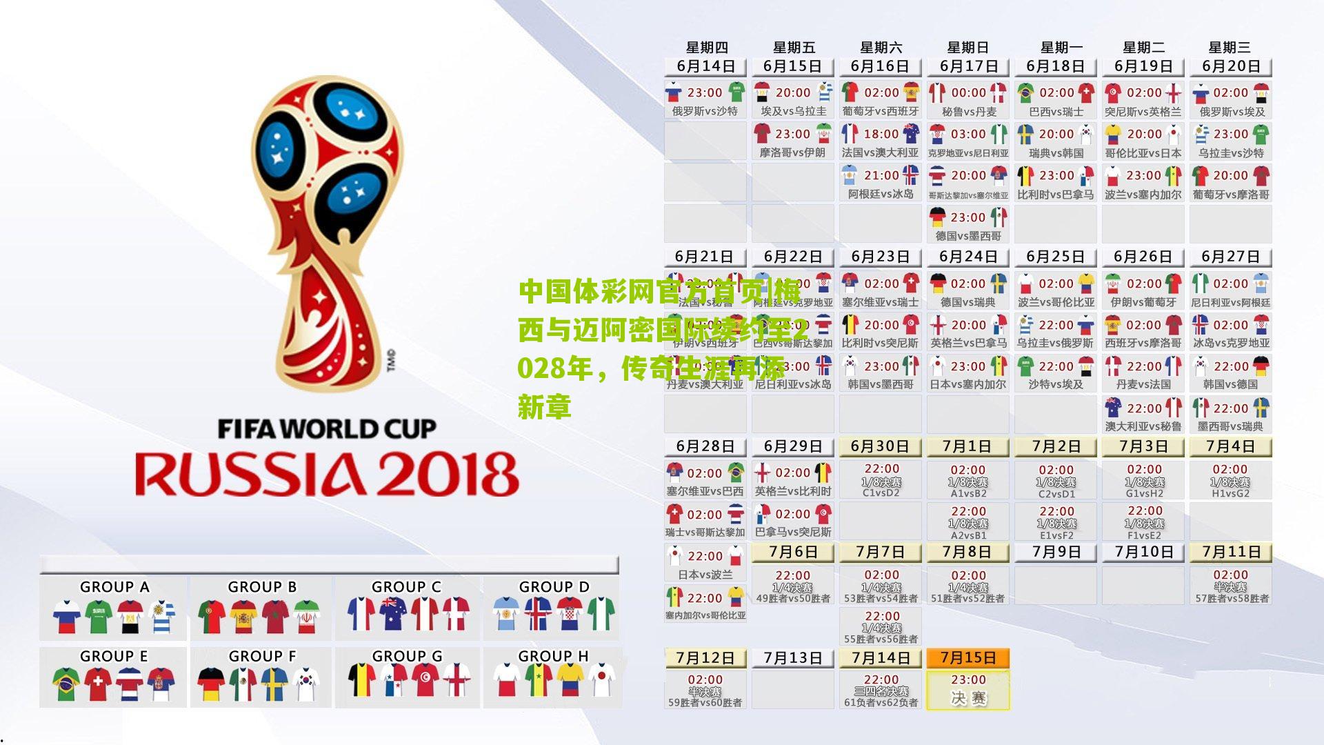 梅西与迈阿密国际续约至2028年,传奇生涯再添新章