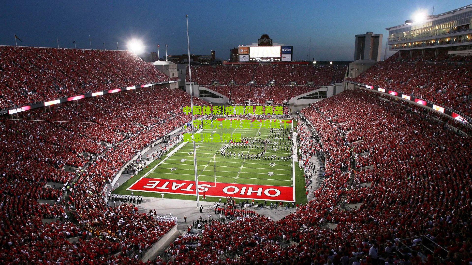 疫情风暴再袭，守望先锋联赛全球线下赛事紧急停摆