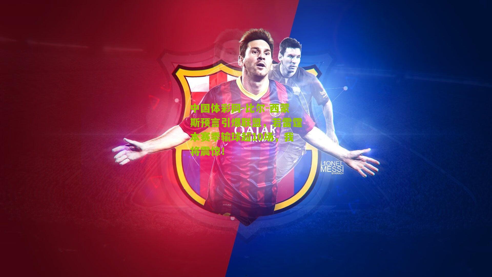 比尔-西蒙斯预言引爆联盟，若雷霆本赛季输球超10场，我将震惊！