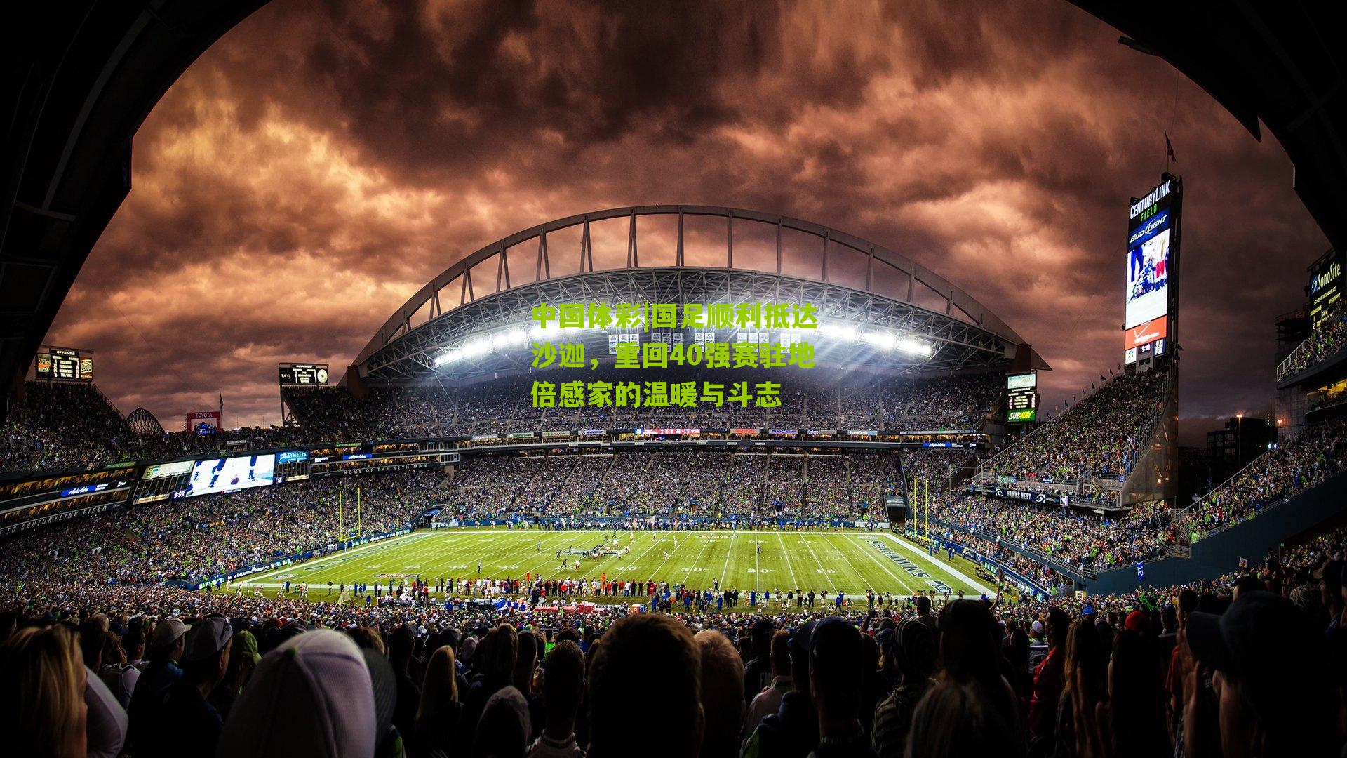 国足顺利抵达沙迦,重回40强赛驻地倍感家的温暖与斗志