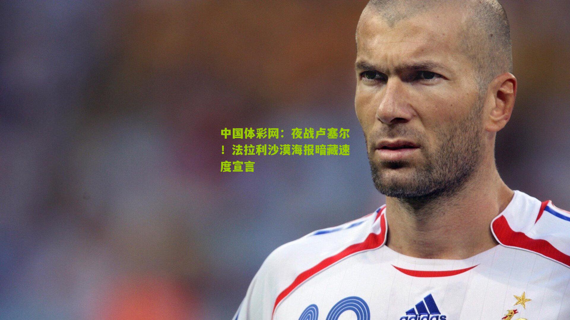 夜战卢塞尔!法拉利沙漠海报暗藏速度宣言