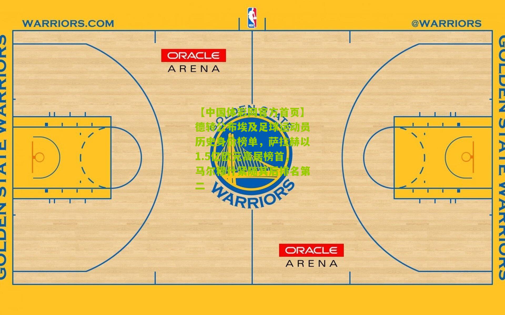 德转公布埃及足球运动员历史身价榜单，萨拉赫以1.5亿欧元高居榜首，马尔穆什紧随其后排名第二