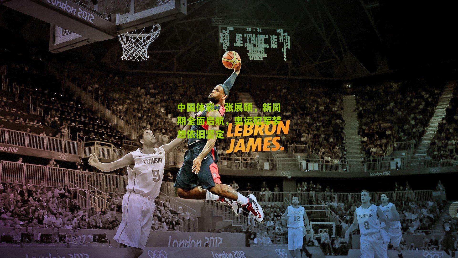 张展硕，新周期全面启航，奥运冠军梦想依旧坚定